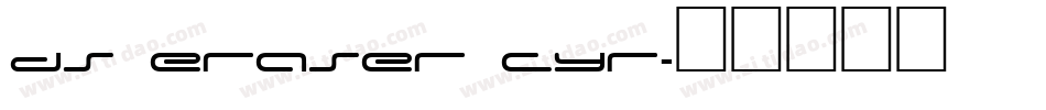 DS Eraser Cyr字体转换